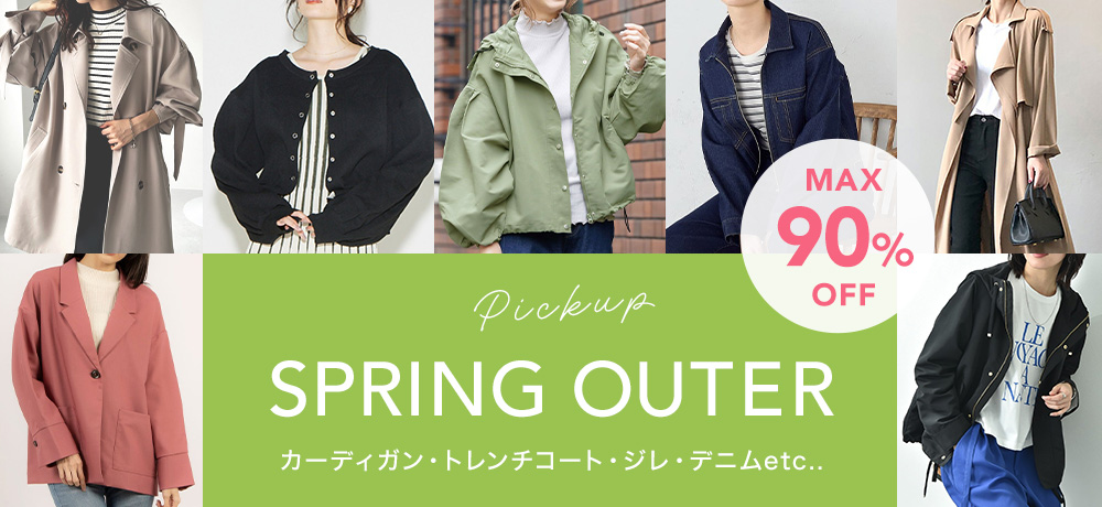 春アウター特集