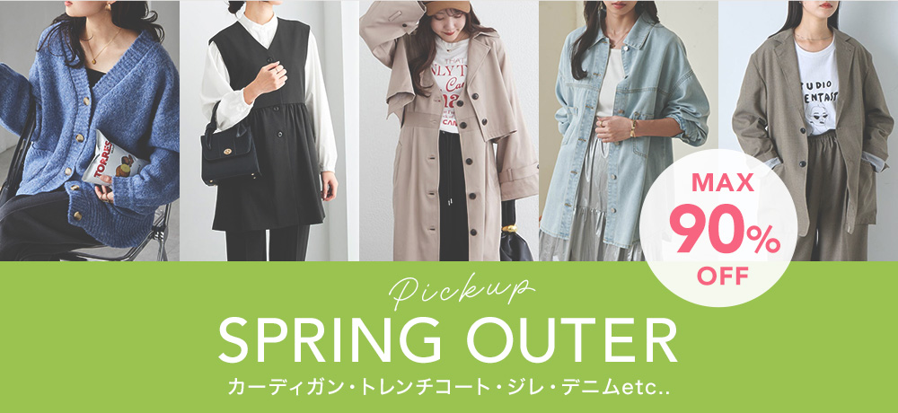 春アウター特集
