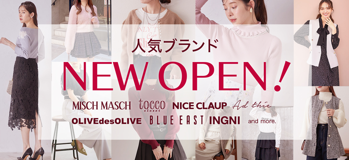 人気ブランドNEW OPEN!