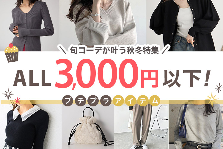 ファッション通販 FASHION WALKER